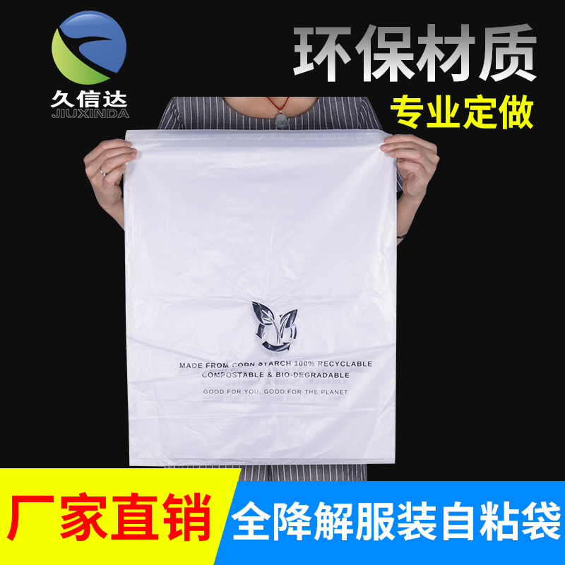 可(kě)降解包裝袋和全降解包裝袋的區(qū)別(圖(tú)1)