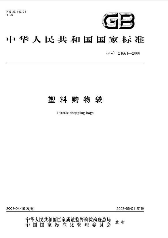如何（hé）區別塑料袋是否屬於可降解環保（bǎo）塑料袋（dài）?(圖1)