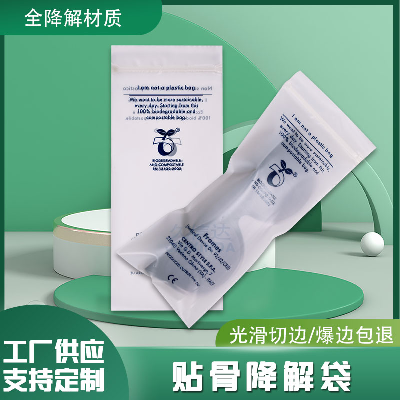 可降解貼骨袋|裝(zhuāng)眼鏡(jìng)的包裝袋(圖2)