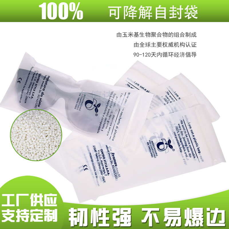 可降解貼骨袋|裝眼鏡的包裝袋(dài)(圖3)