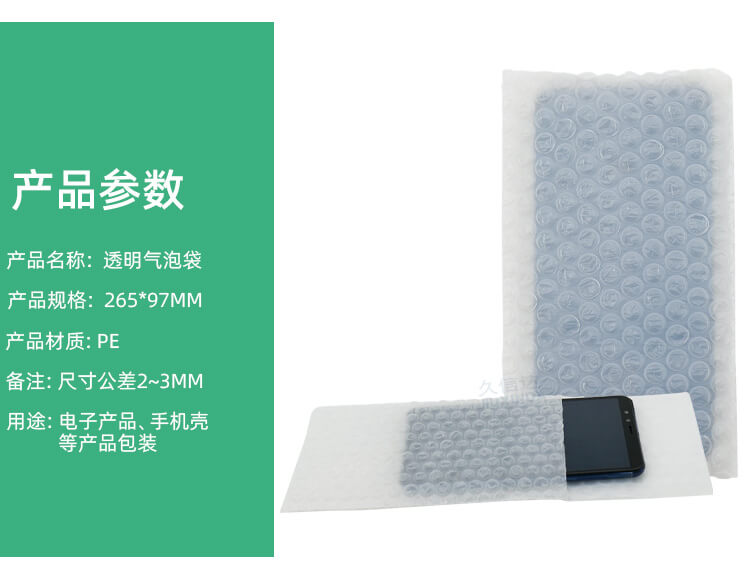 手機殼包裝PE氣泡袋(dài)(圖3)
